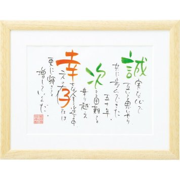【直送】ネームインポエム 2人用 [26-0261-034] A4タイプ お名入れ ナチュラル 額縁 木目調 名前入り ポエム 詩 手書き 作家 オリジナル 壁掛け 還暦祝い 記念品 退職祝い プレゼント ギフト