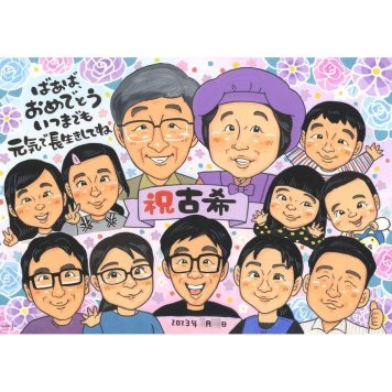 古希 贈り物 似顔絵 プレゼント 手描き ギフト 名入れ 古希 長寿 70歳 誕生日 長寿祝い 大人数 お母さん 両親 お父さん 家族 下書き確認 名入れ 修正無料 親孝行 一生もの 似てる そっくり 長寿祝い 思い出 節目 70歳 感動 記念品 宝物 笑顔 記念 感謝 オーダーメイド 喜ばれる 実績多数 サプライズ 10歳 出産祝い 母の日 新居 兄弟 女の子