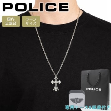 ポリス ネックレス クロスペンダント ブランド 十字架 メンズ POLICE GRACE 25154PSS01 【ラッピング無料 誕生日 お祝い プレゼント ギフト 贈り物】 送料無料