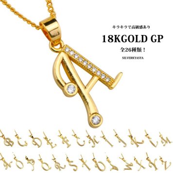 ゴールド イニシャルネックレス アルファベット ペンダント ローマ字 英字 喜平チェーン 極細 CZ パブェ ジルコニア キラキラ おしゃれ お洒落 シンプル 18K GP