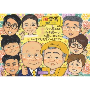 似顔絵 プレゼント 傘寿 贈り物 ギフト 名入れ 手描き 傘寿 誕生日 長寿祝い 80歳 記念日 大人数 お父さん お母さん 両親 家族 修正無料 下書き確認 名入れ 実績多数 そっくり かわいい 親孝行 思い出 長寿祝い 80歳 長寿 オーダーメイド 記念品 笑顔 節目 サプライズ 感動 感謝 記念 喜ばれる 宝物 一生もの 夫婦 3月14日 成人 仲間 25周年