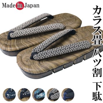 下駄 メンズ 日本製 紳士用 八ツ割 カラス畳 下駄 厚底 オリジナル [下駄 男性 履物 げた 父の日 ギフトプレゼント 和装小物]