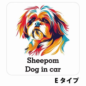 Dog in car Sheepom シーポメ Eタイプ サインステッカー シール 正方形 13x13cm 防水 屋内 屋外 セーフティサイン 安全対策 車用 安全運転 煽り運転対策 安全対策 カラフル ポップアート風 アニメ風 かわいい イラスト カーサイン