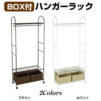 BOX付 ハンガーラック 収納 ラック 衣類 新生活 インテリア 収納家具 衣類収納 HNG-806-BR