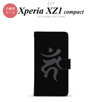 【手帳型 スマホ カバー ケース】【SO02K】【エクスペリア XZ1】手帳型 ケース SO-02K スマホ カバー Xperia XZ1 Compact エクスペリア 梵字(カーン) 黒 nk-004s-so02k-dr584【メール便送料無料】
