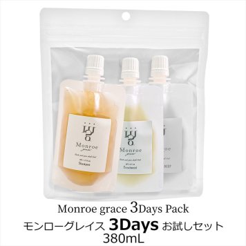 【ラッピング無料】モンローグレイス 3Days Pack Monroe grace 3種セット シャンプー50ml トリートメント20g トリートメントディープ20g お試し用 ヘアケアセット トラベルサイズ ギフト 女性 プレゼント コスメ 化粧品