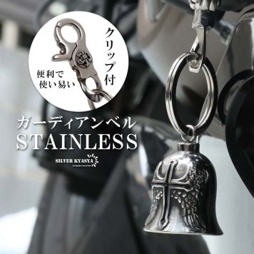 ステンレス ガーディアンベル 鐘 キーホルダー 音がなる クロス 十字架 クリップ付き バイク フレア 百合の紋章 ベル ストラップ ベルトループ カバン リュック ポーチ メンズ 男性