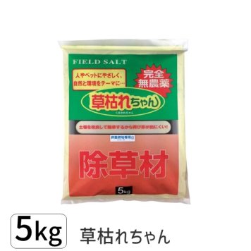 4936980520695 草枯れちゃん ５ｋｇ 完全無農薬除草材 非農耕地専用 旭東 除草材草枯れちゃん5kg 日本製 除草剤 人とペットに優