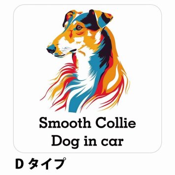 Dog in car Smooth Collie スムースコリー Dタイプ サインステッカー シール 正方形 13x13cm 防水 屋内 屋外 セーフティサイン 安全対策 車用 安全運転 煽り運転対策 安全対策 カラフル ポップアート風 アニメ風 かわいい イラスト カーサイン