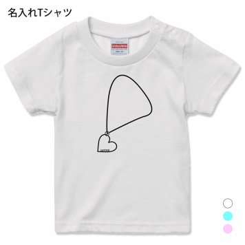 名入れ Tシャツ 半袖 ネックレス風(ハート)  プレゼント 男の子 女の子 90cm 100cm 110cm 120cm 130cm 140cm 150cm 160cm キッズ ジュニア 名前入り お誕生日祝い  ギフト 人気 子ども アルファベット 部屋着 ルームウェア パジャマ 写真撮影 在宅コーデ