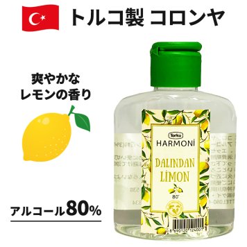 トルコ製 コロンヤ レモンの香り 100ml トルコ雑貨 日用品 日用品雑貨 オーデコロン
