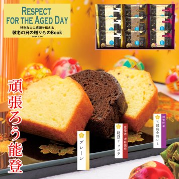 敬老の日2024 能登米紛使用 カナルチェギフト KR4-0008-30 お誕生日 気持ちをカタチに しっとりふんわり金澤ドルチェ 加賀野菜の五郎島金時芋、能登米の米粉使用 地産地消 頑張ろう能登 復興支援 能登半島 能登支援