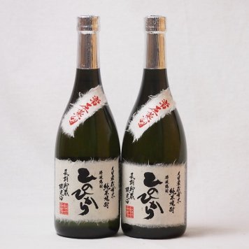 純米焼酎 長期貯蔵限定酒 自家栽培米ひのひかり 常圧蒸留(熊本県)恒松酒造 720ml×2本