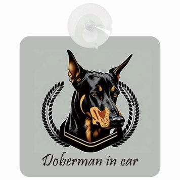 Doberman ドーベルマン Aタイプ 車 窓ガラス 吸盤タイプ 犬 かっこいい おしゃれ イラスト付 DOG IN CAR ドッグインカー ドッグオンボード 安全対策 セーフティサイン デコ 外出 ドライブ カーサイン 吸盤