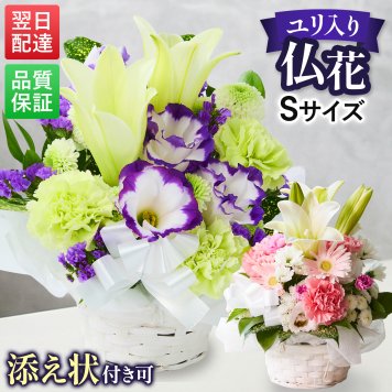 お盆 初盆 新盆 仏花 お供え アレンジメント Sサイズ  添え状 ひまわり フラワーアレンジメント ブーケ 花 お彼岸 お悔やみ 命日 生花 法事 仏事 一周忌 祥月命日 月命日 初七日 四十九日 告別式 お通夜 ご霊前 送料無料 翌日発送