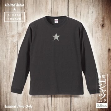 Tシャツ 星 GTO 5.6オンス ハイクオリティー ロングスリーブTシャツ グレージュブラック リミテッド 期間限定 2年連続入賞のデザイン メンズ レディース 普段着に オリジナルデザイン 特攻服 オラオラ系 暴走族 暴走天使 卒業式 ヤンキー チョイ悪 おしゃれ