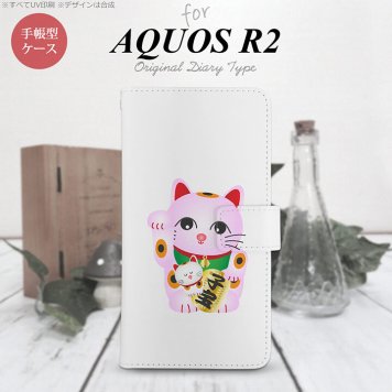 SH-03K/SHV42/706SH AQUOS R2 手帳型スマホケース カバー 招き猫 子宝 ピンク  nk-004s-r2-dr147