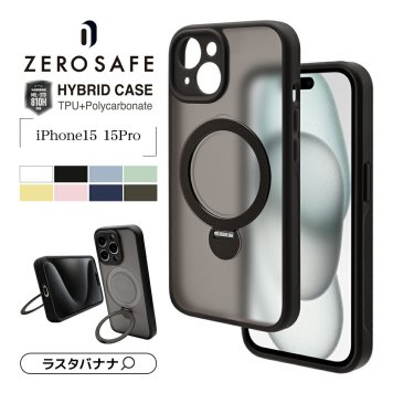 iPhone15 15 Pro ケース カバー ハイブリッド ZEROSAFE MagSafe対応 耐衝撃吸収 MIL規格 強い 頑丈 マット加工 指紋防止 TPUバンパーケース 360°回転 リング付き 落下防止 スタンド ワイヤレス充電対応 アイフォン スマホケース ラスタバナナ