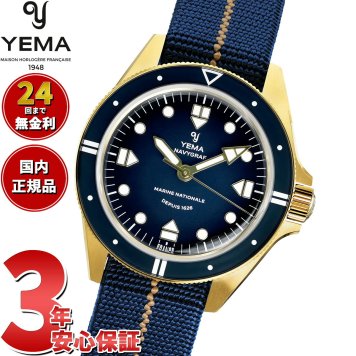イエマ YEMA ネイビーグラフ フランス海軍 創設400周年記念エディション 腕時計 ダイバーズウォッチ メンズ YMHF1591MN-GG【2026 新作】