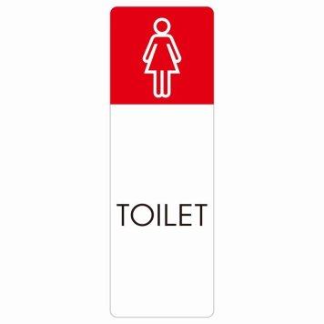 トイレ 案内 シール 女 G1 長方形 縦 ドア 防水 屋内 屋外 サインステッカー ピクトサイン トイレマーク表示 案内 注意 施設 御手洗 TOILET おしゃれ シンプル 安全対策