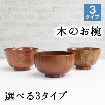 お椀 汁椀 茶碗 茶わん 11cm かわいい ギフト おしゃれ シンプル オシャレ 漆 木製 子供 結婚祝い 味噌汁 木 安心 天然木 子ども お味噌汁 プレゼント やさしい 漆器 スタッキング 軽い おわん 大きい 大きめ 和食器 食器