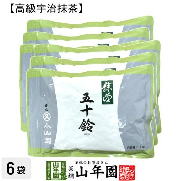 【丸久小山園 高級宇治抹茶】抹茶 粉末 五十鈴 100g×6袋セット Matcha 京都宇治の粉末のお抹茶です！ 茶道 薄茶 Matcha 粉末 Japanese Green Tea 抹茶粉末 powder 国産 ギフト プレゼント 敬老の日 2026 プチギフト お茶 内祝い 男性 女性 母 贈り物