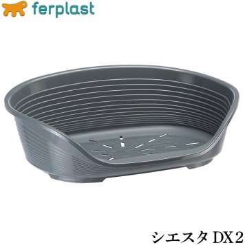 ファープラスト ベッド シエスタ DX 2 ダークグレー ベッド 小型犬 オールシーズン