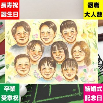 記念日のプレゼントに、大切なひとを似顔絵にしませんか。修正無料・下書き確認付き。安心してご注文いただけます。 似顔絵 そっくり プレゼント ギフト 手描き 贈り物 名入れ 記念日 家族 誕生日 長寿 大人数 親族 世代 家族全員 兄弟 名入れ 下書き確認 修正無料 そっくり 喜ばれる 親孝行 かわいい 大家族 一生もの 記念撮影代わり 大人数 集合 おすすめ 引っ越し 米寿祝い バレンタインデー