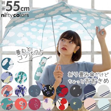 折りたたみ傘 晴雨兼用 軽量 通販 レディース 55センチ 雨傘 折り畳み傘 55cm 日傘 uvカット おしゃれ かわいい 花柄 紫外線 雨 熱中症対策 婦人傘 6本骨 グラスファイバー 丈夫 ブランド ニフティカラーズ