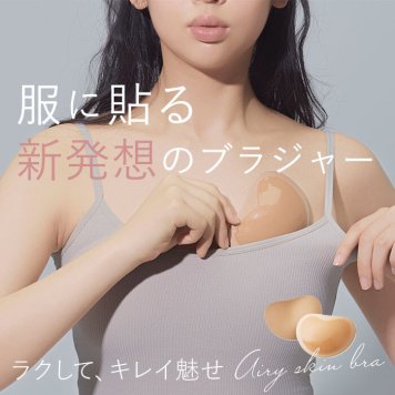 COGIT コジット 服に貼る スキンブラ ブラ 通販 パッド パット インナーに貼る バストメイク バスト 胸 カップ 胸パッド 手洗い ゲル 粘着 ノンストレス ボリューム 水着用パッド 水着パッド インナー 外出 便利
