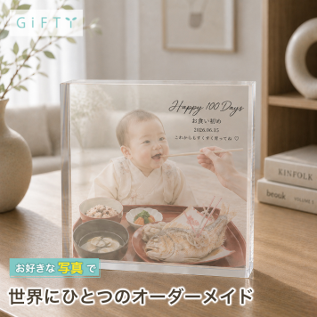 百日祝い ガラスブロック お食い初め 記念写真 三世代 結婚記念日 ギフト 名入れ クリスタル 父の日 リビング 写真立て オリジナル 祖父母 感謝 置き物 フォトブロック 孫 名入れギフト 母の日 プレゼント 敬老の日 写真プレート サプライズ 家族 フォトギフト フォトフレーム 贈り物 成長記録 写真 誕生日 親孝行 思い出 記念日 子ども ディスプレイ おしゃれ フォトキューブ【c01】