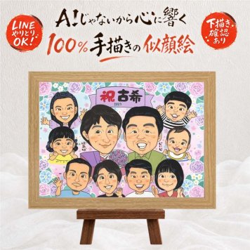 誕生日のお祝いに、一度贈ると、また頼みたくなる似顔絵です。 似顔絵 古希祝い ギフト 手描き 贈り物 プレゼント 名入れ 誕生日 お祝い 長寿 敬老の日 記念日 大人数 祖父母 ご両親 家族 修正無料 名入れ 下書き確認 親孝行 似てる 喜ばれる 一生もの 傘寿 70歳 宝物 古希祝い お祝い返し バレンタインデー 白寿祝い オーダーメイド サプライズ 快気祝い カラフル 傘寿祝い 感動 米寿祝い
