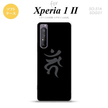 Xperia 1 II 5G スマホケース 背面カバー ストラップホール有り ソフトケース 梵字 カーン 黒 ストラップホール おしゃれ かわいい かっこいい メンズ レディース nk-xp12-tp584