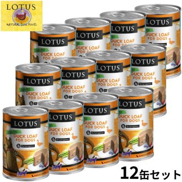 ロータス ドッグフード グレインフリー 無水調理ウェットフード ダックローフ 355g×12缶セット 穀物不使用 無添加 ナチュラルフード