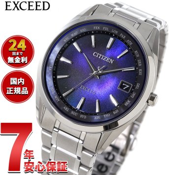 シチズン エクシード CITIZEN EXCEED エコドライブ 電波時計 限定モデル 腕時計 メンズ CB1150-75L ダイレクトフライト UNITE with BLUE