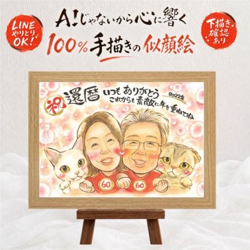 還暦祝い プレゼント 似顔絵 贈り物 名入れ ギフト 手描き 還暦 誕生日 60歳 お祝い 記念日 お母さん お父さん 家族 両親 下書き確認 名入れ 修正無料 似てる サプライズ 喜ばれる そっくり 長寿 思い出 還暦 60歳 ハロウィン 応援 傘寿祝い 感謝 感動 快気祝い カラフル 卒寿祝い お祝いの品 百寿祝い 引っ越し 披露宴 同窓会 長寿祝い 闘病中の方への励まし