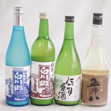 白川郷にごり酒飲み比べ4本セット(白川郷ささ純米吟醸まろやかな辛口(岐阜) 白川郷純米(岐阜) 桃川にごり原酒(青森) 五郎八(新潟)) 720ml×4本