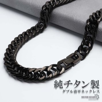 純チタン製 軽い ダブル喜平ネックレス チタンネックレス メンズ ブラック チェーンネックレス ごつめ 日常使い デイリー 極太 男性 金属アレルギー対応