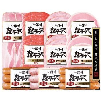 送料無料 お歳暮 信州ハム軽井沢バラエティーギフトセット  ※11/2以降の出荷予定となります。北海道・沖縄・離島は配達不可 全国送料無料 御歳暮 早割 お歳暮2026 御挨拶 お取り寄せ グルメ スイーツ