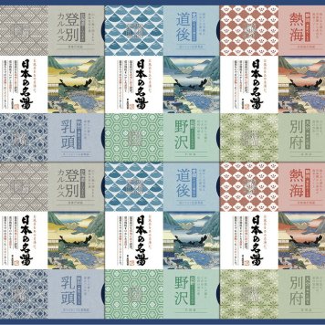 冬の贈り物ご挨拶 日本の名湯オリジナルギフト バスクリン 野沢・道後（各30g）×各8、登別カルルス・別府・乳頭・熱海（各30g）×各6