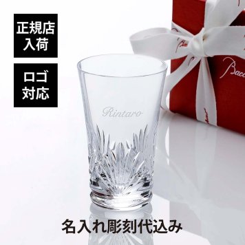 【お急ぎ対応】Baccarat バカラ グラスジャパン ルテシア 単品 名入れ彫刻込み ギフト Baccarat 誕生日 名入れ 名前 刻印 ホールインワン 記念品 グラス 冷酒グラス タンブラー 父の日 還暦 退職 受賞 記念日 名入れグラス 高級 ブランド 正規品