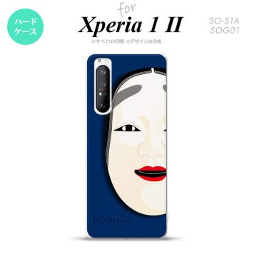 Xperia 1 II 5G スマホケース 背面カバー ストラップホール有り ハードケース 能面 小面 青 ストラップホール おしゃれ かわいい かっこいい メンズ レディース nk-xp12-1042