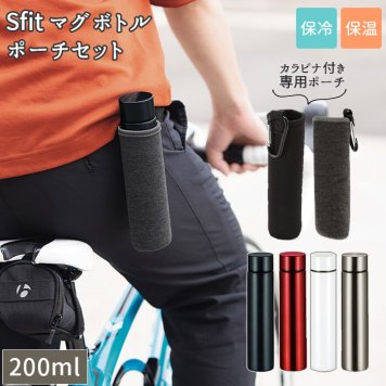 ステンレスボトル ミニ セット 通販 マグボトル 200 200ml おしゃれ ポーチ ステンレスマグボトル 水筒 マグ 少量 直飲み 保冷 保温 子ども キッズ 子供 女子 マイボトル ボトルケース 小さい 小さめ 携帯 ヒロショウ