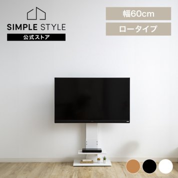 テレビ台  ロータイプ壁掛け風テレビ台 ロー 23811 テレビボード 壁掛け 壁面収納 壁掛け風 32V型 壁寄せ 壁面 クロシオ ナチュラル ホワイト ブラック SIMPLESTYLE シンプルスタイル ギフト プレゼント 景品 新生活