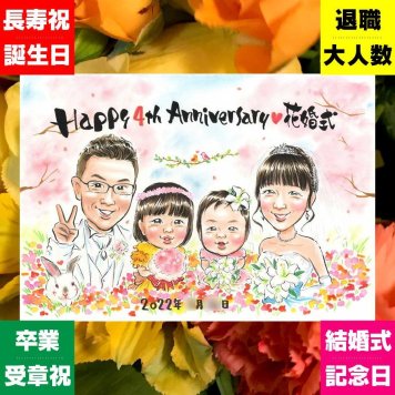 プレゼント 結婚記念日 似顔絵 手描き 贈り物 名入れ ギフト 結婚記念日 記念日 お祝い 結婚10周年 周年記念 結婚30周年 金婚式 お父さん お母さん 夫婦 家族 両親 下書き確認 修正無料 名入れ 喜ばれる 親孝行 宝物 サプライズ 感謝 結婚記念日 記念 思い出 メモリアル 応援 結婚祝い ブライダルギフト 百寿祝い ハロウィン 感動 色紙 古希祝い