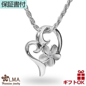 ハワイアンジュエリー ネックレス   ペンダントトップ ヘッド シルバー925 ジルコニア | オープンハート ハート プルメリア 花 波 レディース プレゼント 誕生日 記念日  【送料無料】 おしゃれ 人気 ハワジュ カップル ギフト  モアナ lmaハワイ 金属アレルギー