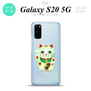 SC-51A SCG01 Galaxy S20 スマホケース ハードケース 招き猫 健康 緑 メンズ レディース nk-s20-149