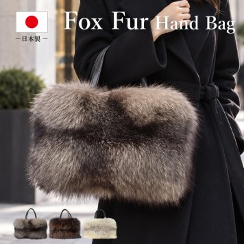 ファーバッグ レディース ハンドバッグ 秋冬 リアルファー きつね フォックス 毛皮 本革 日本製 本物 軽量 高級感 ふわふわ 鞄 大容量 女性 アイボリー ブラウン ギフト プレゼント 本革 送料無料