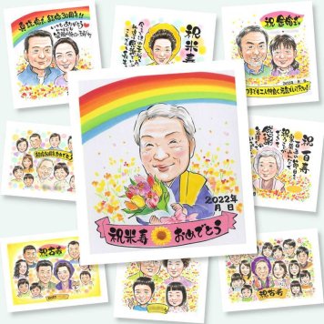 米寿 似顔絵 贈り物 手描き 名入れ ギフト プレゼント 米寿 誕生日 長寿祝い 長寿 88歳 お母さん 両親 家族 お父さん 下書き確認 修正無料 名入れ 宝物 親孝行 実績多数 似てる 88歳 長寿 思い出 初任給 バレンタインデー 色紙 感謝 喜ばれる 大人数 卒寿祝い 快気祝い 記念日 メモリアル ハロウィン 同窓会 応援 百寿祝い オリジナル 白寿祝い