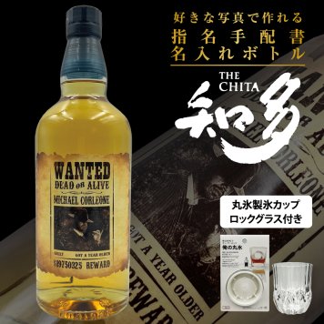 名入れ ウイスキー サントリー 知多 700ml 好きな写真で作れる 指名手配書 写真入り名入れラベル グラス・丸氷製氷カップセット WANTED ウォンテッド 名入れ お酒 ギフト プレゼント 誕生日 結婚祝い 結婚記念日 出産祝い 還暦祝い 男性 女性 父の日 敬老の日 ＊他の商品はこちら→